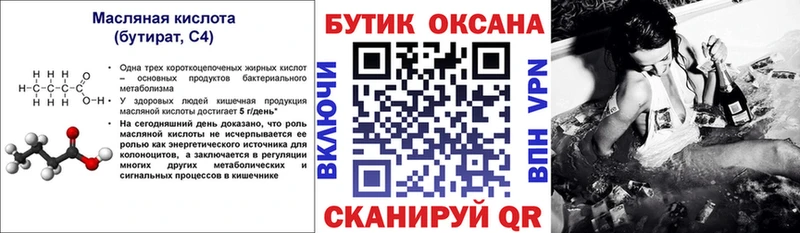 Бутират вода Ижевск